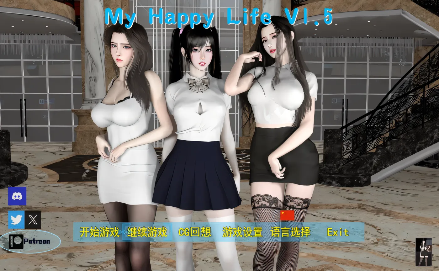 我的幸福人生 Ver1.6 官方中文版 [更新/1.2G]