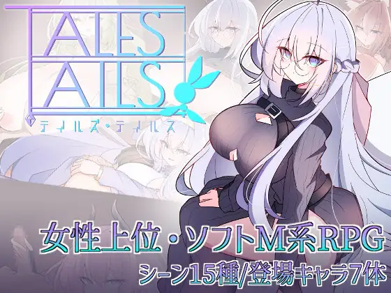 新作[探索PRG/ 反向X] テイルズ・テイルス AI汉化 [1G]
