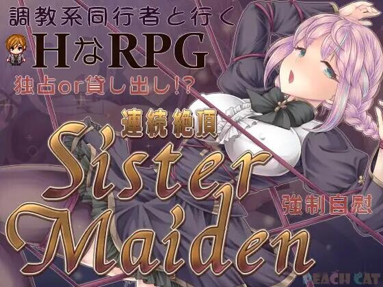 [RPG/AI汉化/PC+安卓]连续高潮的修女少女 連続絶頂 Sister Maiden 作弊全回想[1.4G]